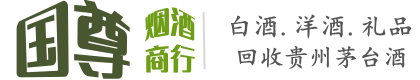 砀山县国尊烟酒商行