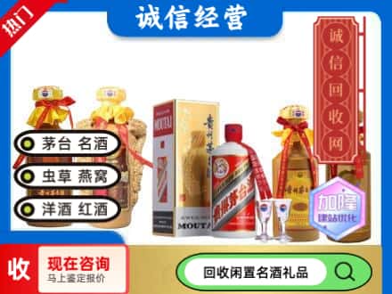 砀山县回收茅台酒