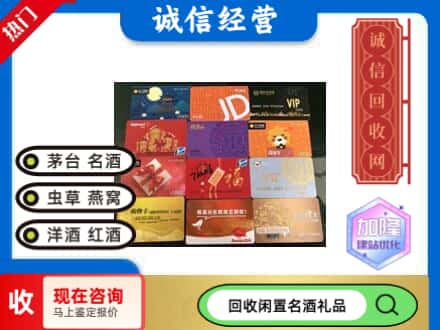 砀山县回收购物卡