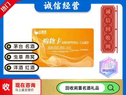 砀山县回收大润发购物卡