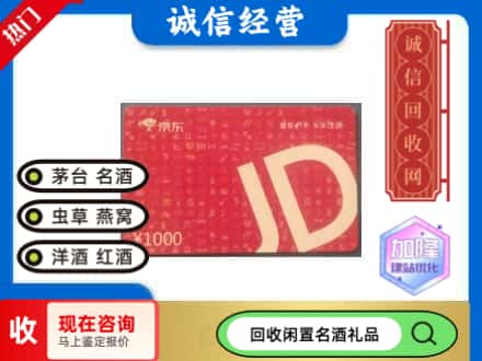 砀山县回收京东卡