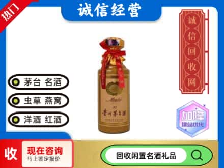 砀山县回收三十年茅台酒